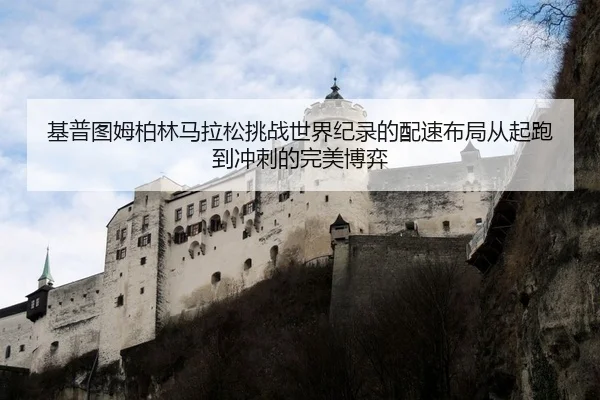 ji-pu-tu-mu-bo-lin-ma-la-song-tiao-zhan-shi-jie-ji-lu-de-pei-su-bu-ju-cong-qi-pao-dao-chong-ci-de-wan-mei-bo-yi-2-983.jpg