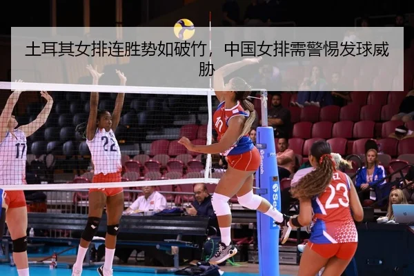 tu-er-qi-nv-pai-lian-sheng-shi-ru-po-zhu-zhong-guo-nv-pai-xu-jing-ti-fa-qiu-wei-xie-2-771.jpg